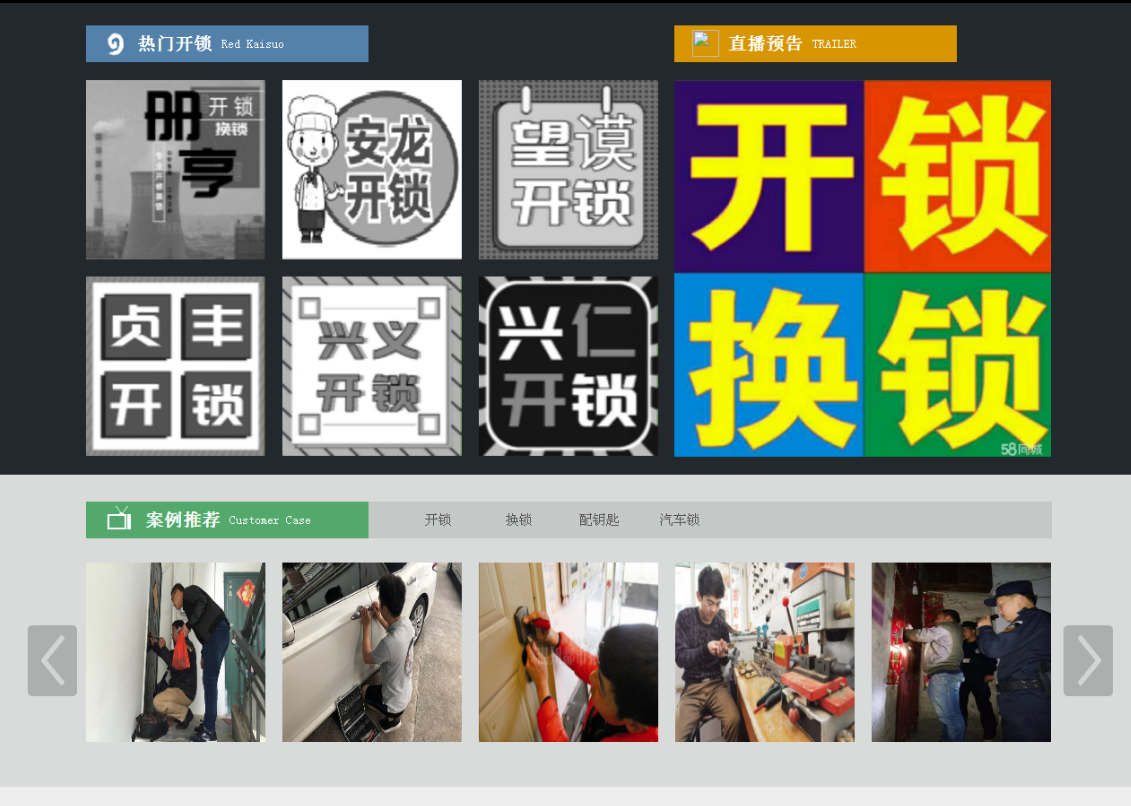 吴桥黔西南开锁网门户网站